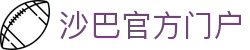 沙巴官方平台下载站(中国)正版APP入口|Shaba Sports